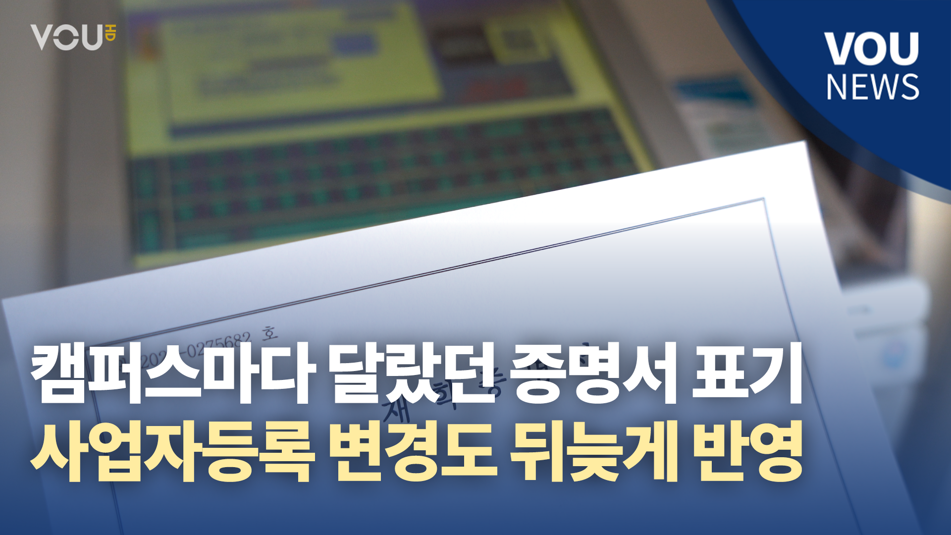 경희대방송국 V.O.U